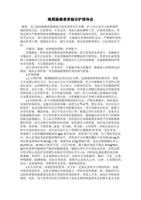 晚期肠癌患者综合护理体会