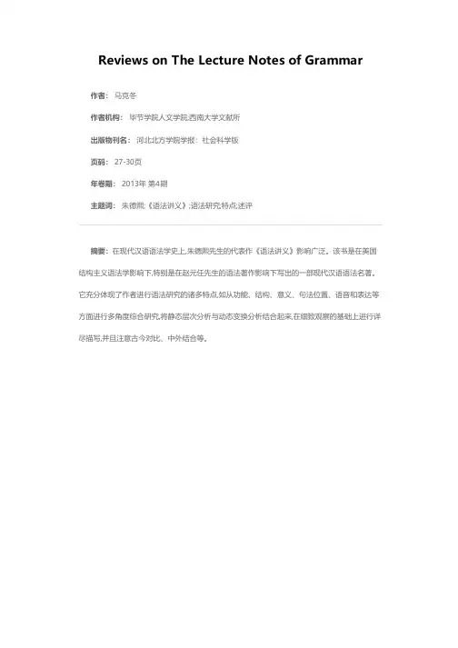 朱德熙《语法讲义》述评
