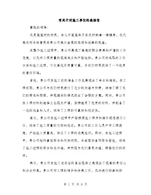 有关于对施工单位的表扬信（三篇）
