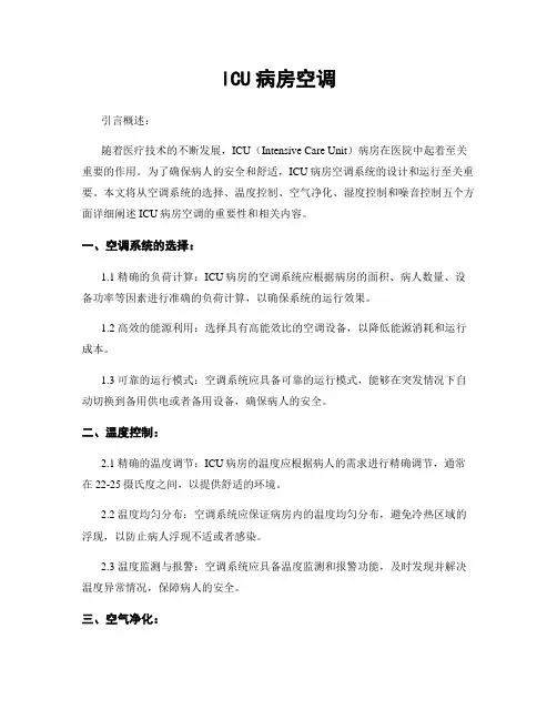 ICU病房空调