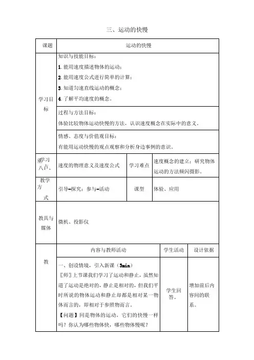 1.3 运动的快慢 教案