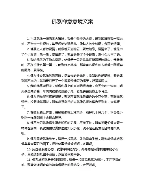 佛系禅意意境文案