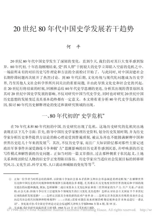 20世纪80年代中国史学发展若干趋势