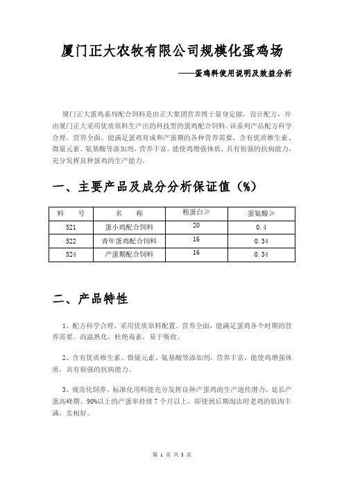 厦门正大农牧有限公司规模化蛋鸡场