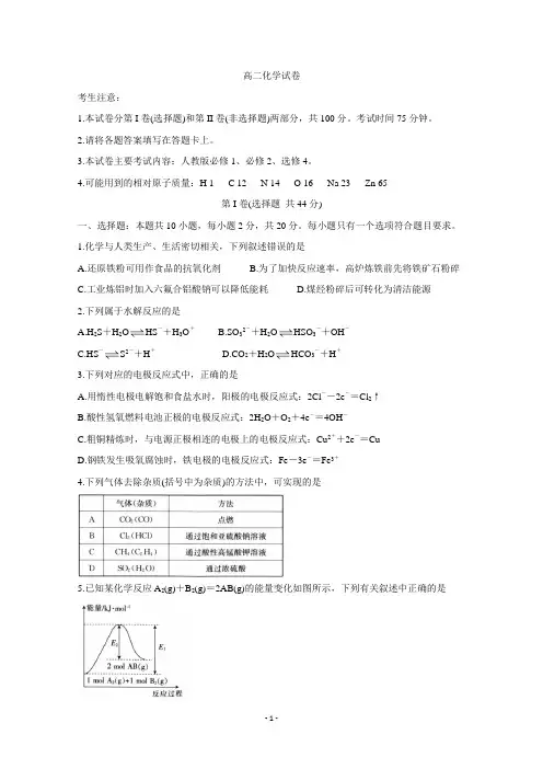 湖南省三湘名校联盟2020-2021学年高二上学期12月联考试题 化学 Word版含答案