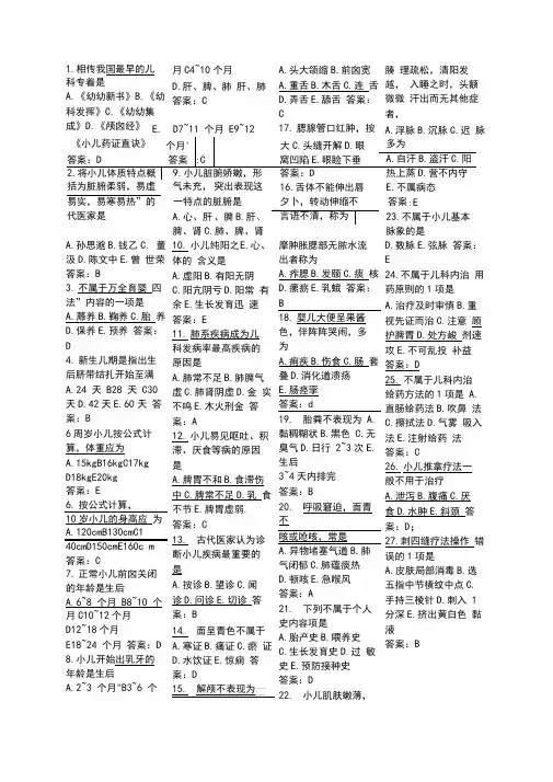 中医儿科学题库
