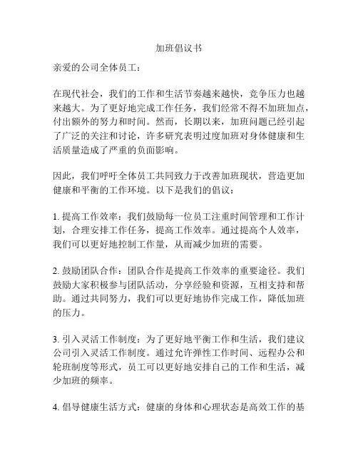 加班倡议书