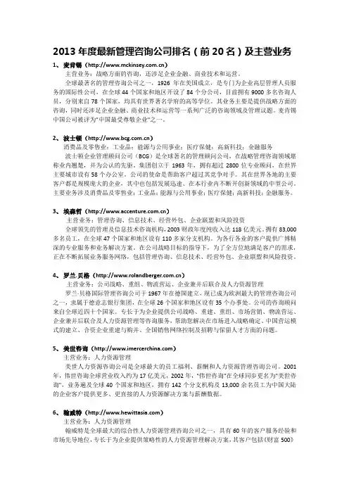 2013年度最新管理咨询公司排名