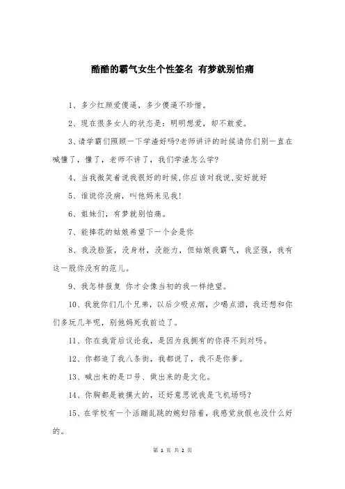 酷酷的霸气女生个性签名-有梦就别怕痛