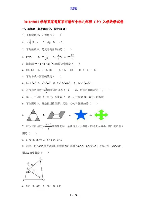 九年级数学上学期入学试卷(含解析) 新人教版五四制-新人教版初中九年级全册数学试题