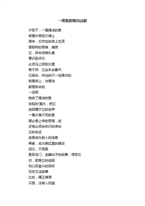 一尾鱼的独白诗歌