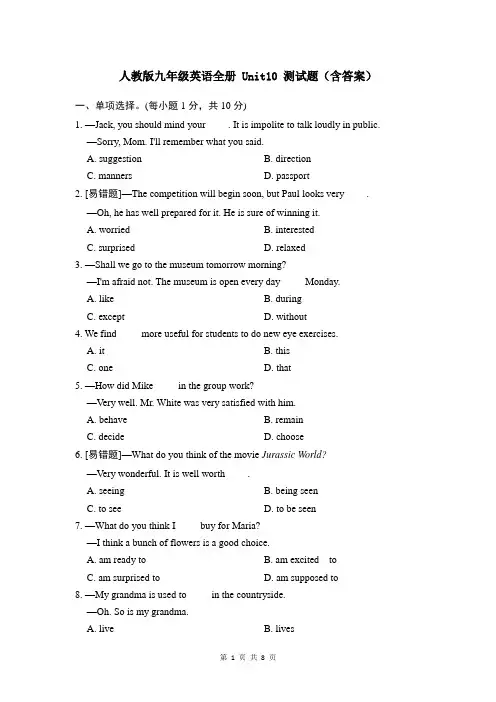 人教版九年级英语全册 Unit10 测试题(含答案)