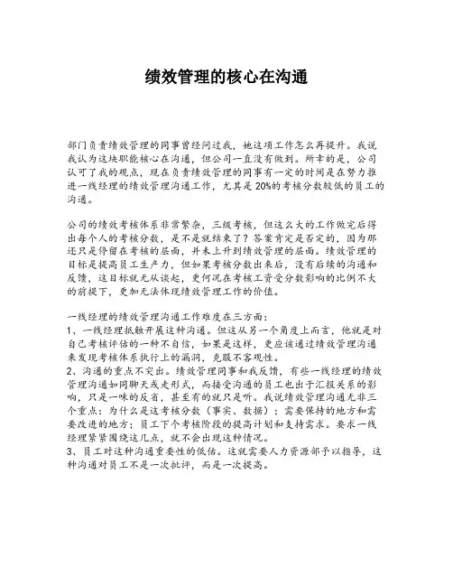 绩效管理的核心在沟通