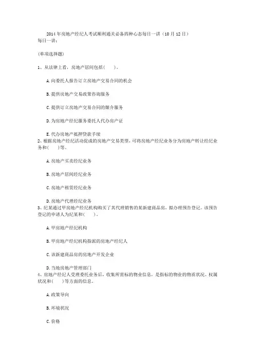 2014年房地产经纪人考试顺利通关必备四种心态每日一讲(10月12日)
