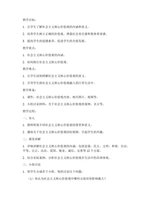 思政班会活动教案模板范文
