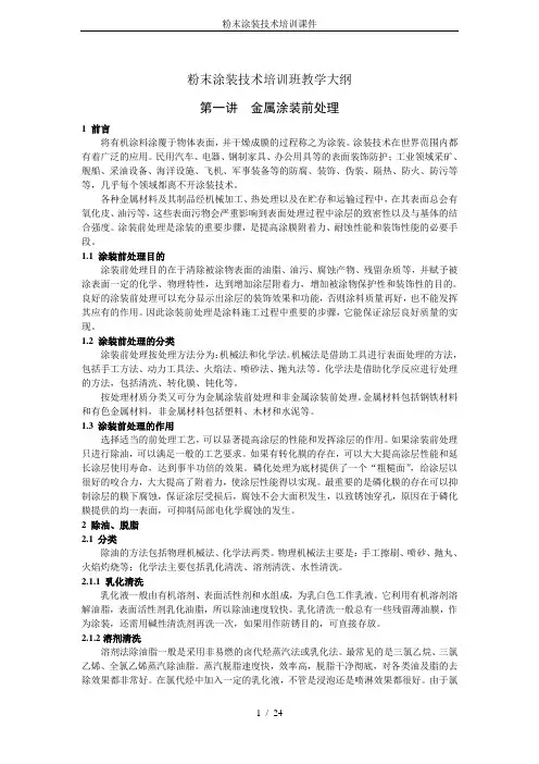 粉末涂装技术培训课件