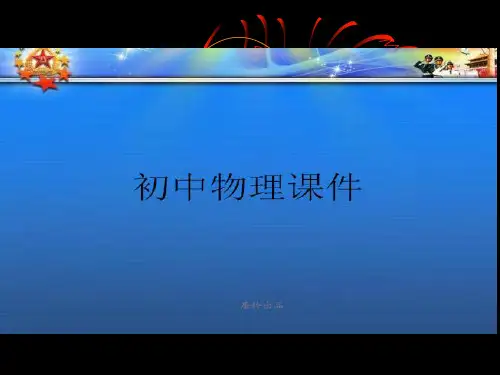 粤教沪科版八年级上册课件3.2“探究光的反射定律”.pptx