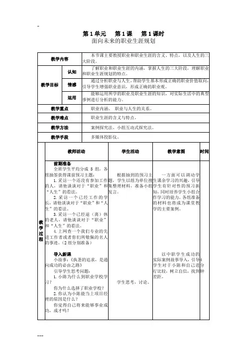 《职业生涯规划》教案(全)