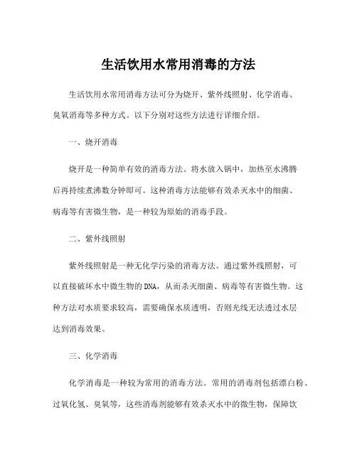 生活饮用水常用消毒的方法