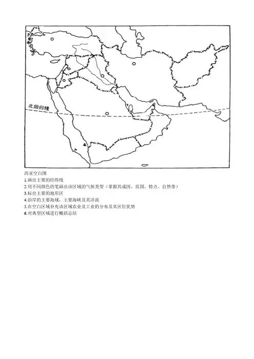 亚洲分区空白图