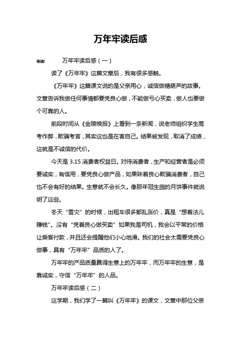 万年牢读后感