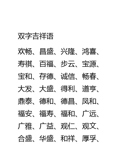 书法创作常用的吉祥语