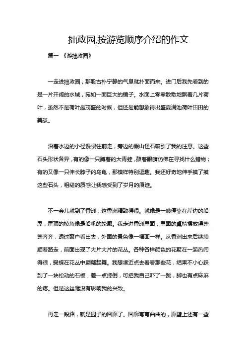拙政园,按游览顺序介绍的作文