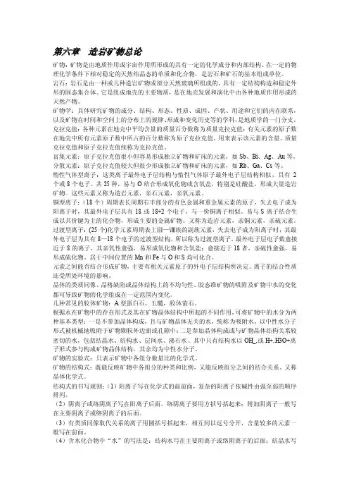 矿物岩石学——精选推荐