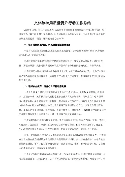 文体旅游局质量提升行动工作总结