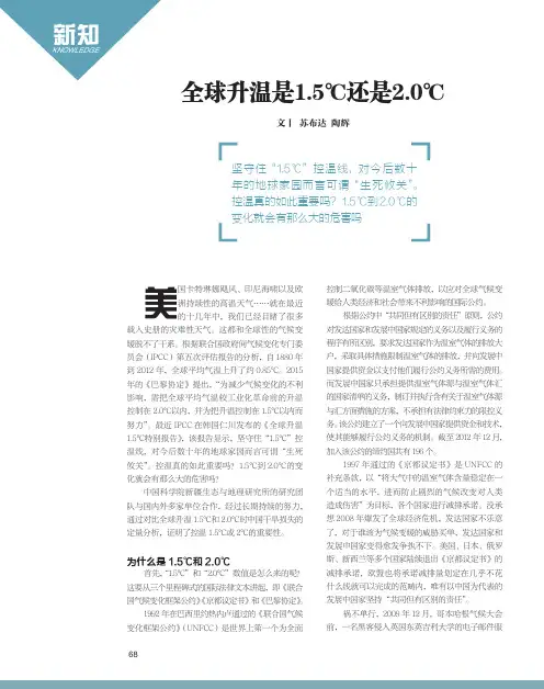 全球升温是1.5℃还是2.0℃