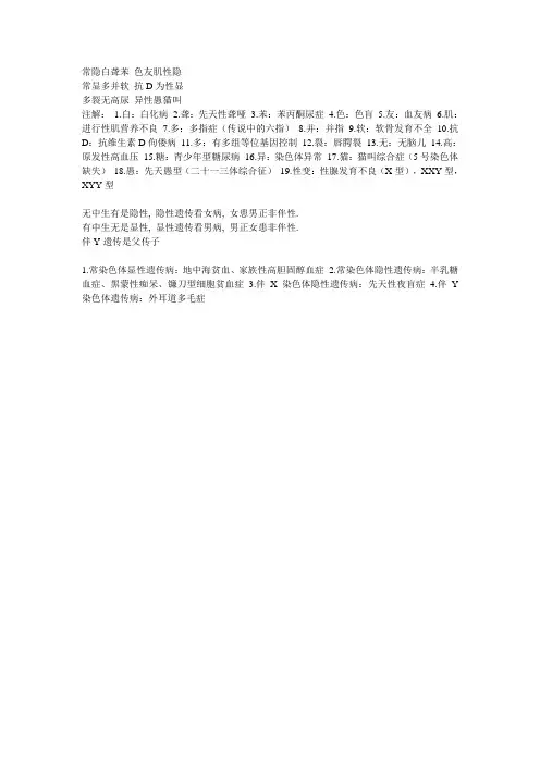 遗传病口诀