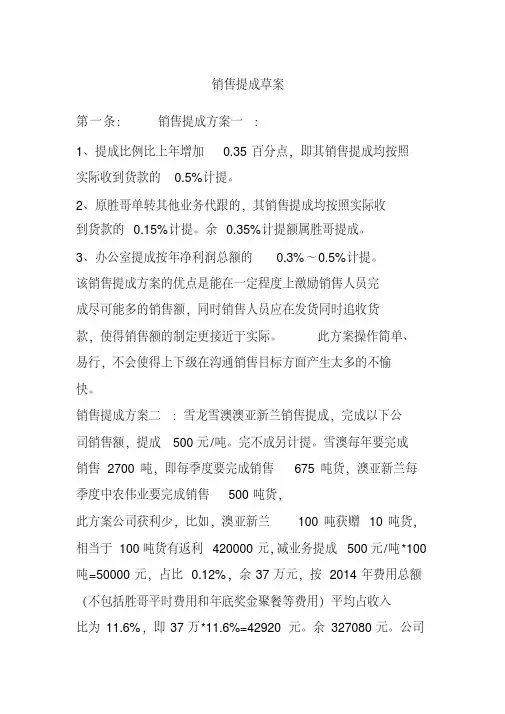 几种销售提成方案的比较