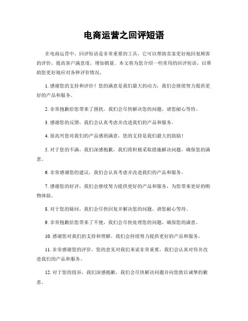 电商运营之回评短语