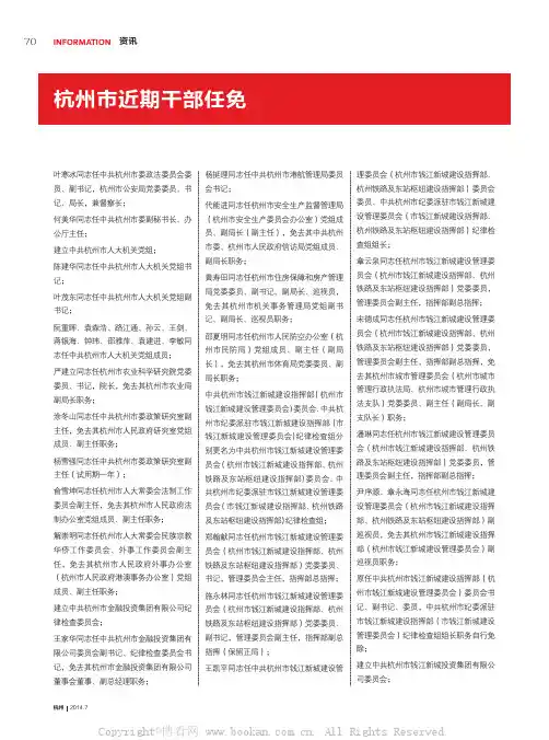 杭州市近期干部任免