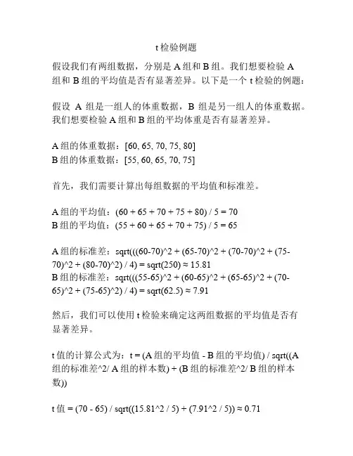 t检验例题