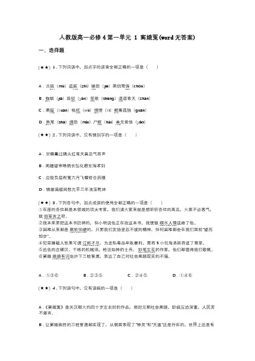人教版高一必修4第一单元 1 窦娥冤(word无答案)