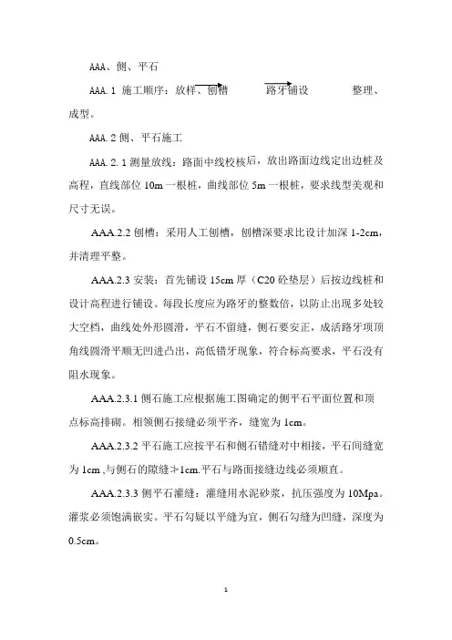 侧石、树池、人行道施工工艺