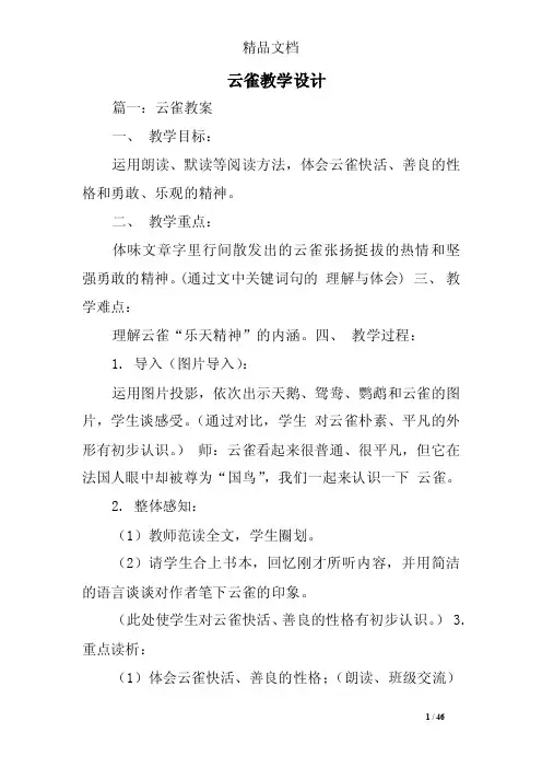 云雀教学设计