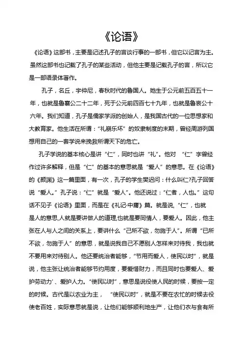 《论语·季氏将伐颛臾》 赏析