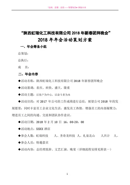 (最完整的)2018年年会策划方案