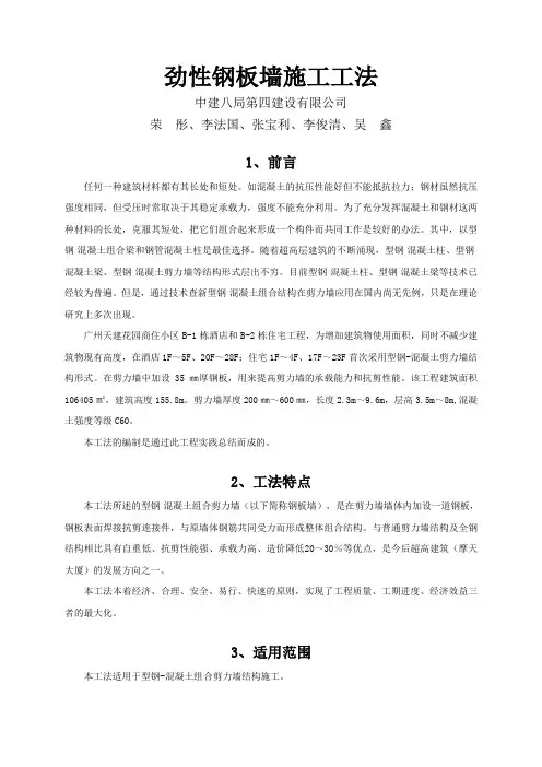 劲性钢板墙施工工法