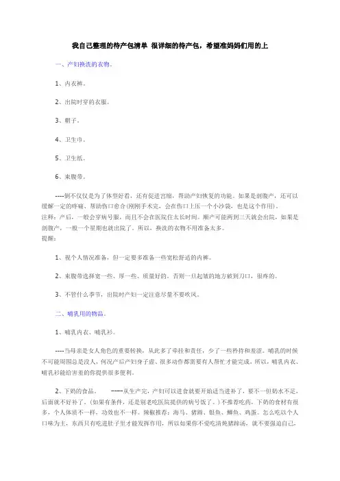 我自己整理的待产包清单 很详细的待产包