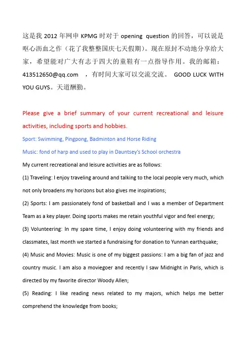 最新最好的毕马威开放性问题的回答