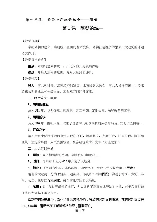 中华版历史(七年级-下)教学讲义_第一单元