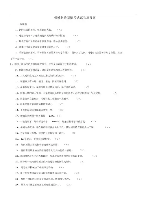 机械制造基础试题库与答案解析