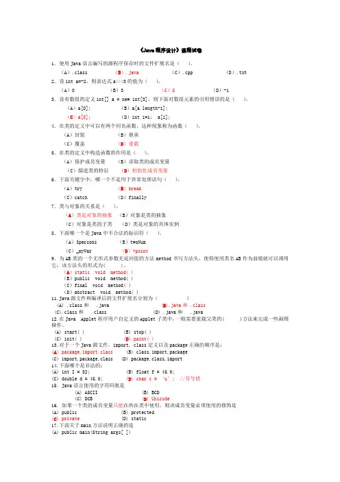 (完整word版)JAVA复习题(学生)