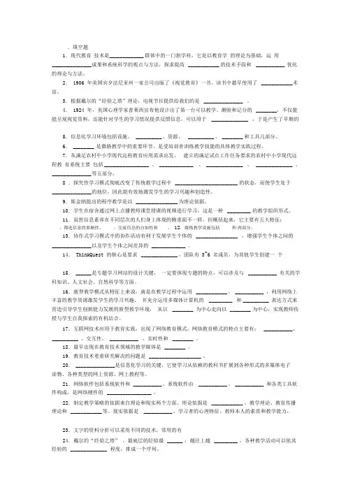 教育技术学试题及答案-(01)