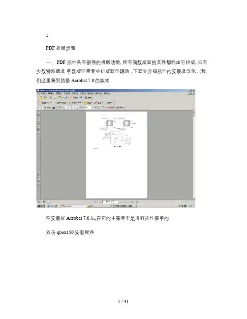 PDF拼版步骤图文精