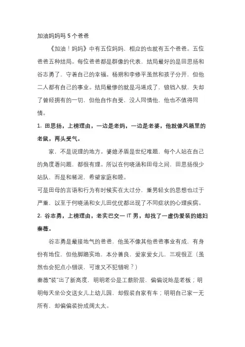 加油妈妈吗5个爸爸