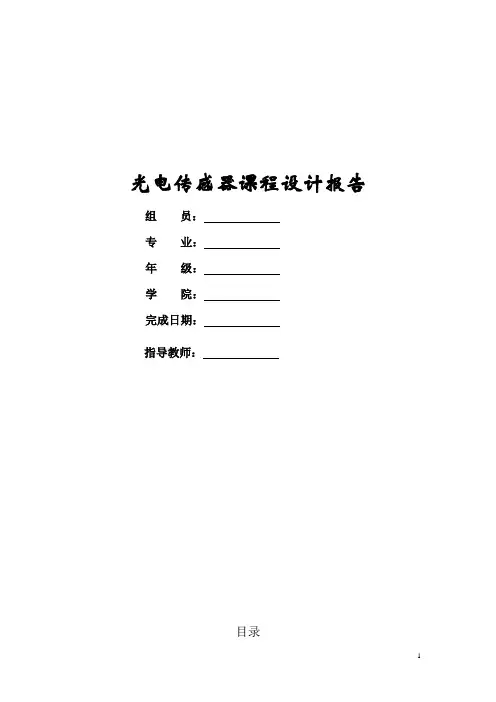 温度传感器课程设计报告